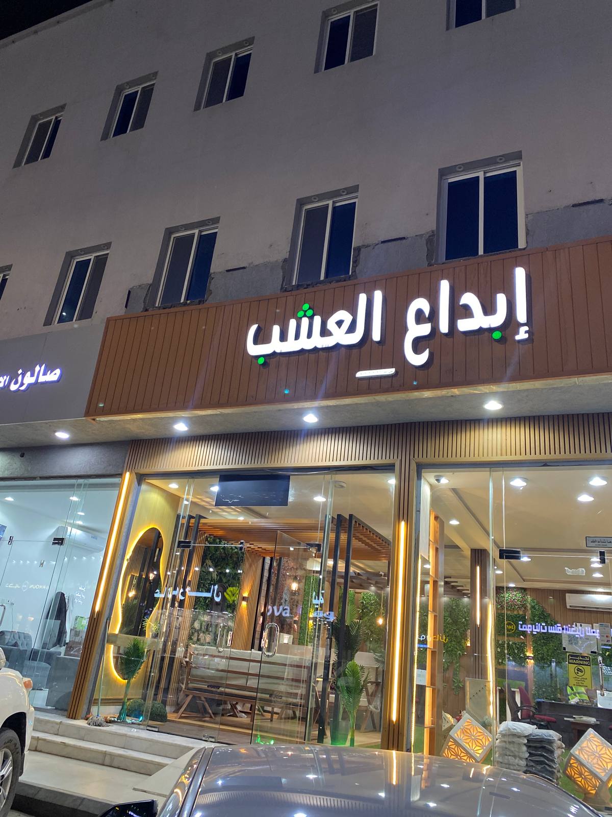 إبداع العشب