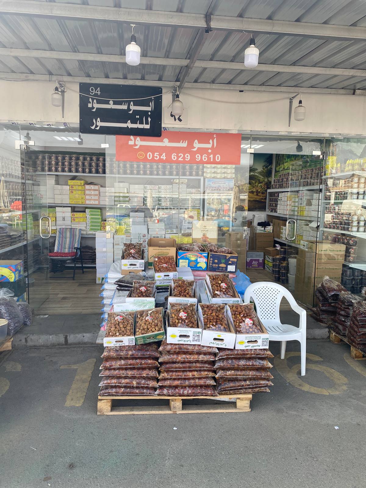 أبو سعود للتمور