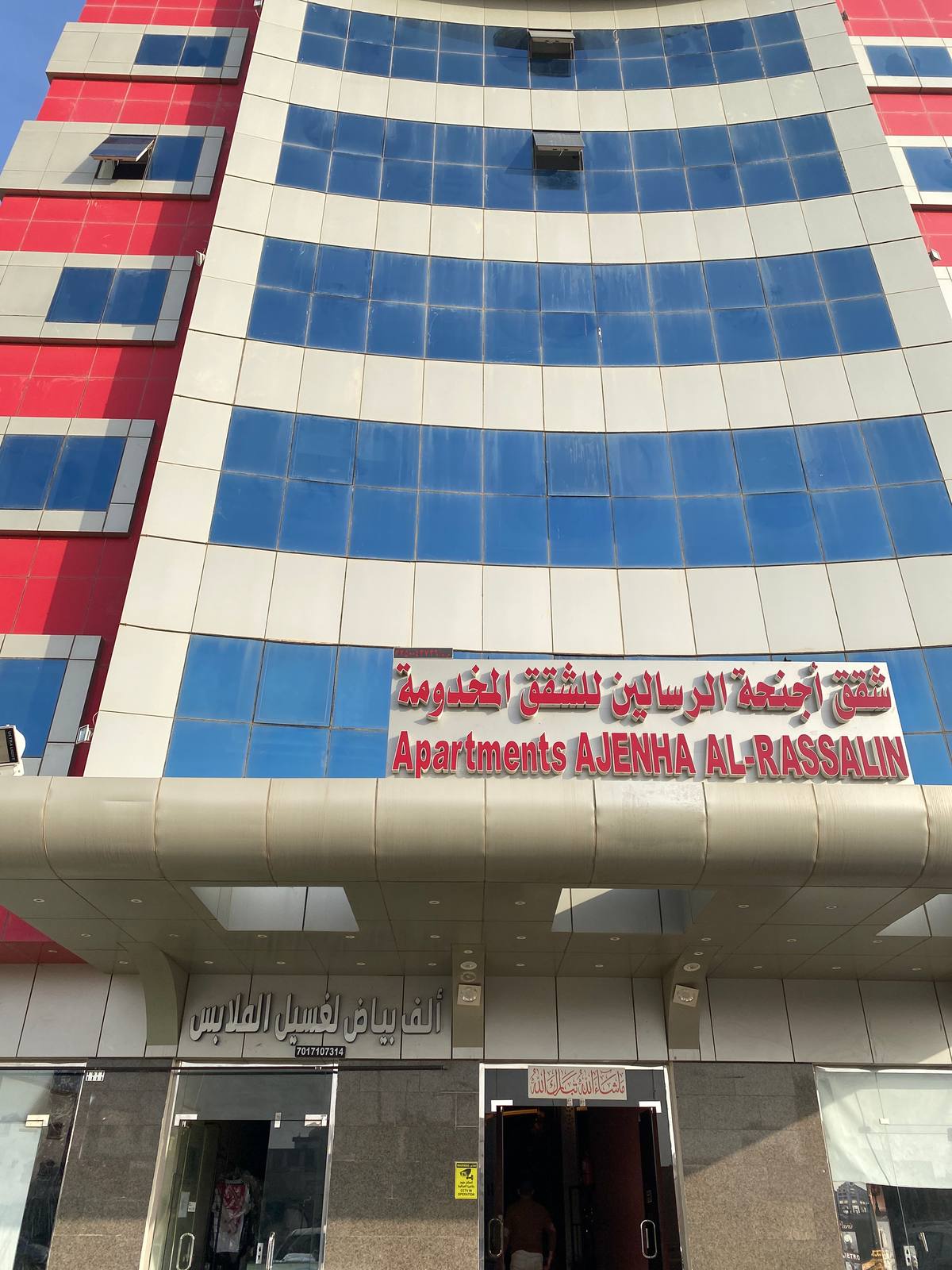 أجنحة الرسالين للشقق المخدومة