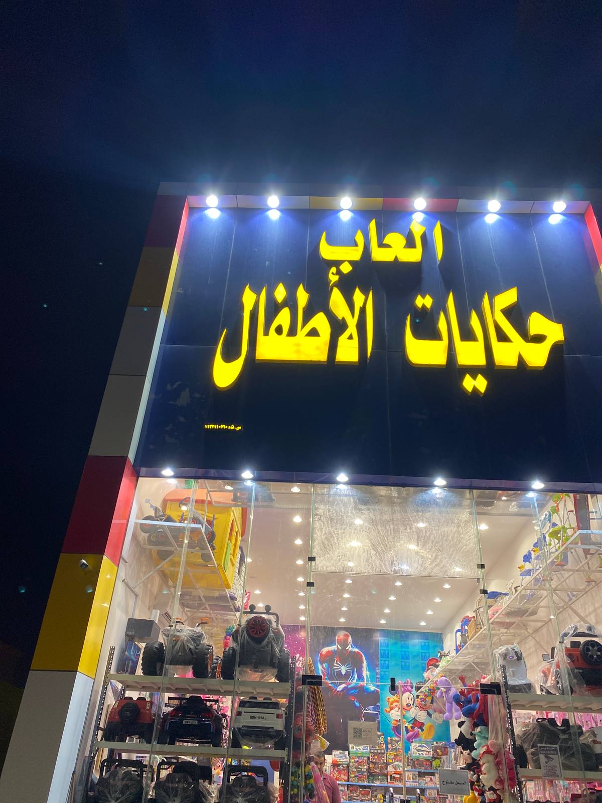 العاب حكايات الأطفال