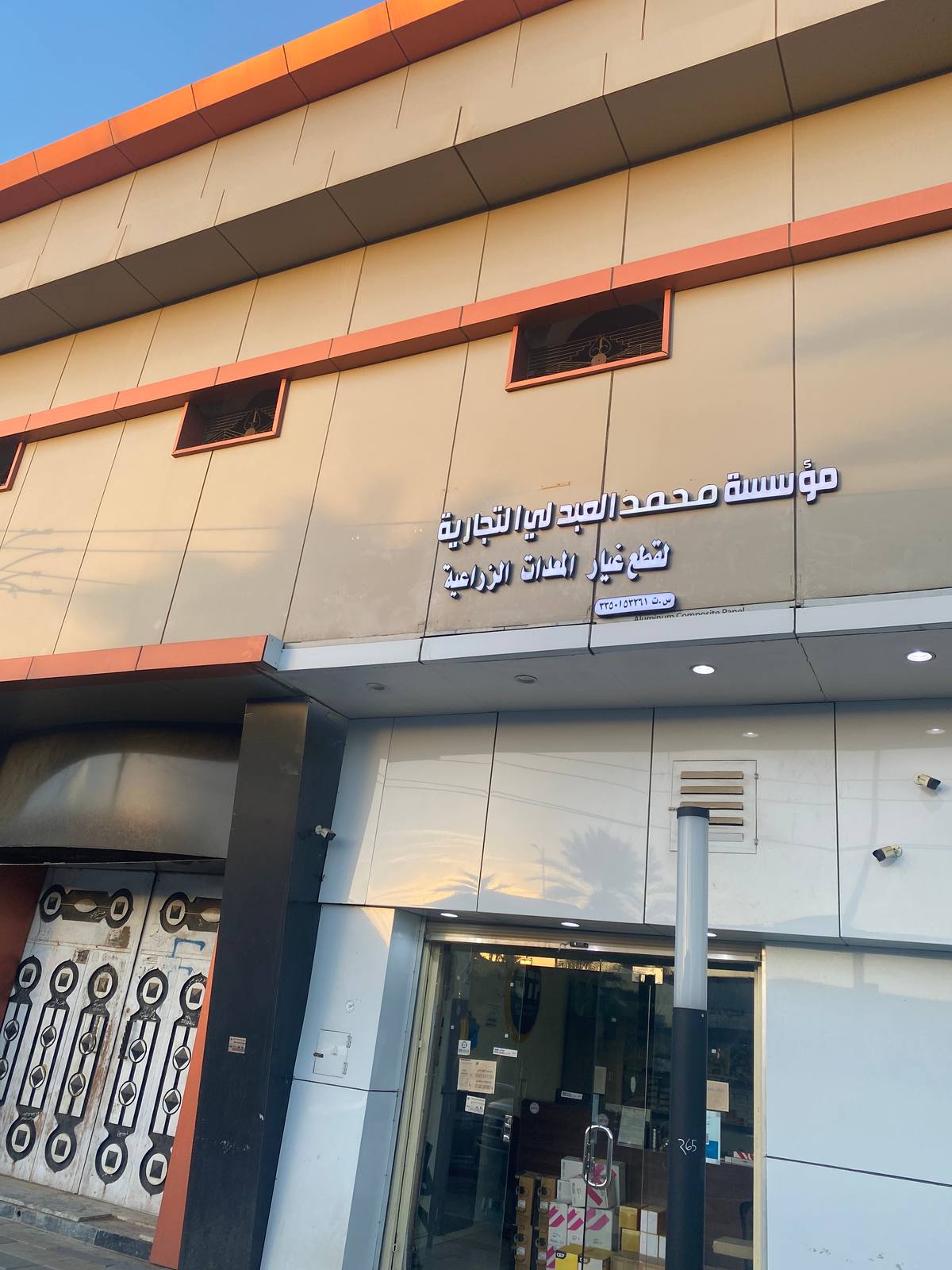 العبدلي لقطع غيار المعدات الزراعية