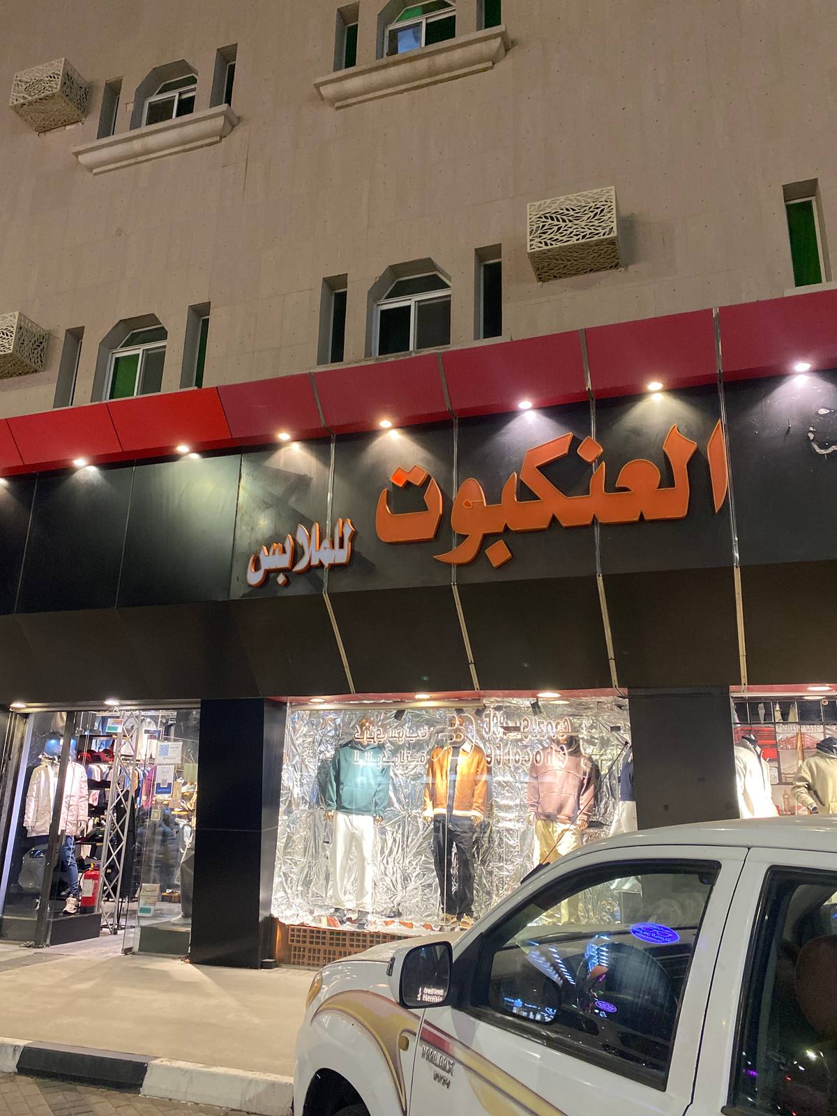 العنكبوت للملابس