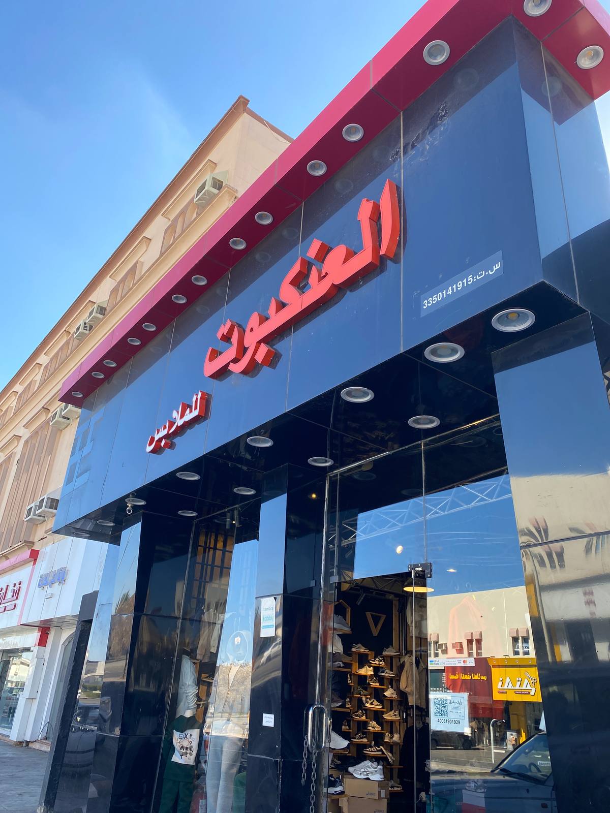 العنكبوت للملابس