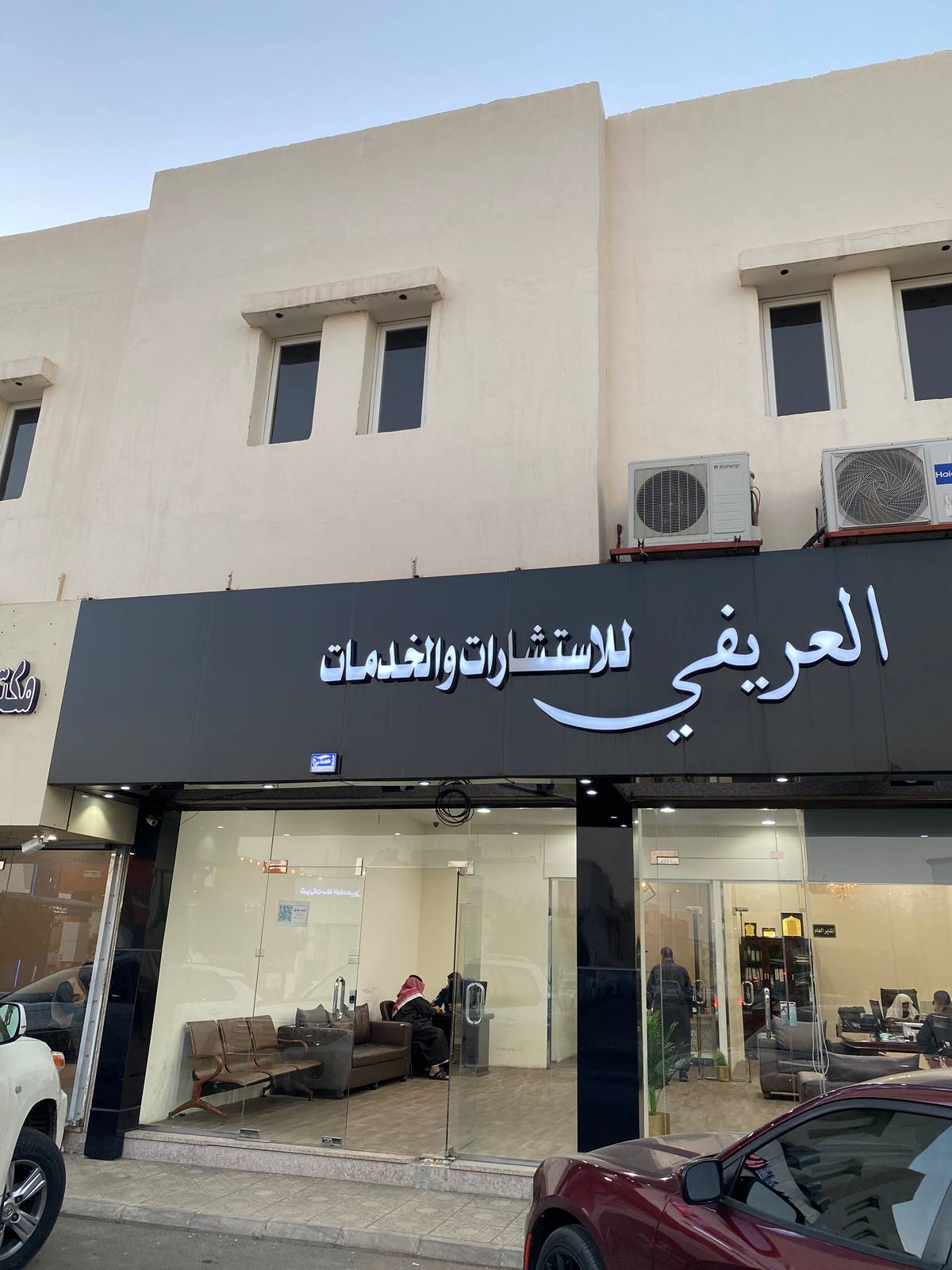 العريفي للاستشارات والخدمات