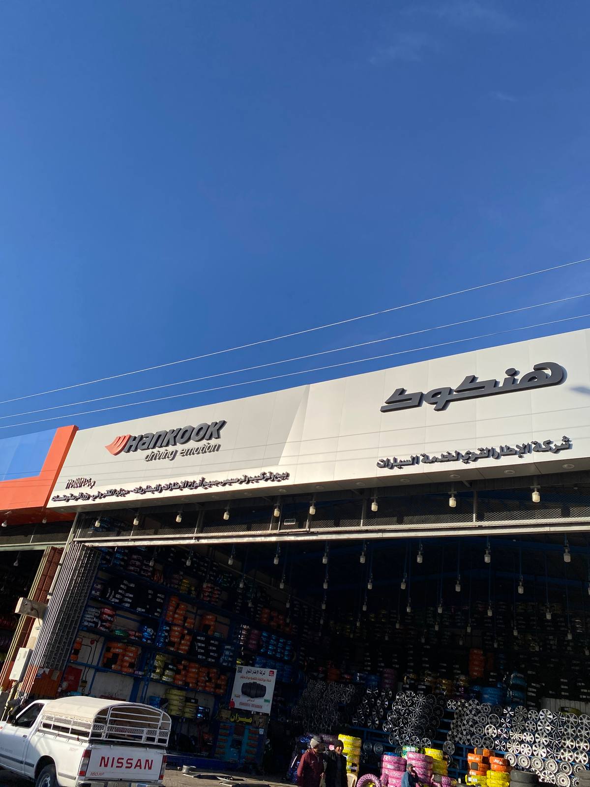 الإطار القوي لخدمة السيارات