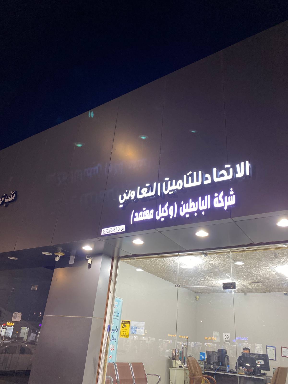 الاتحاد للتأمين التعاوني