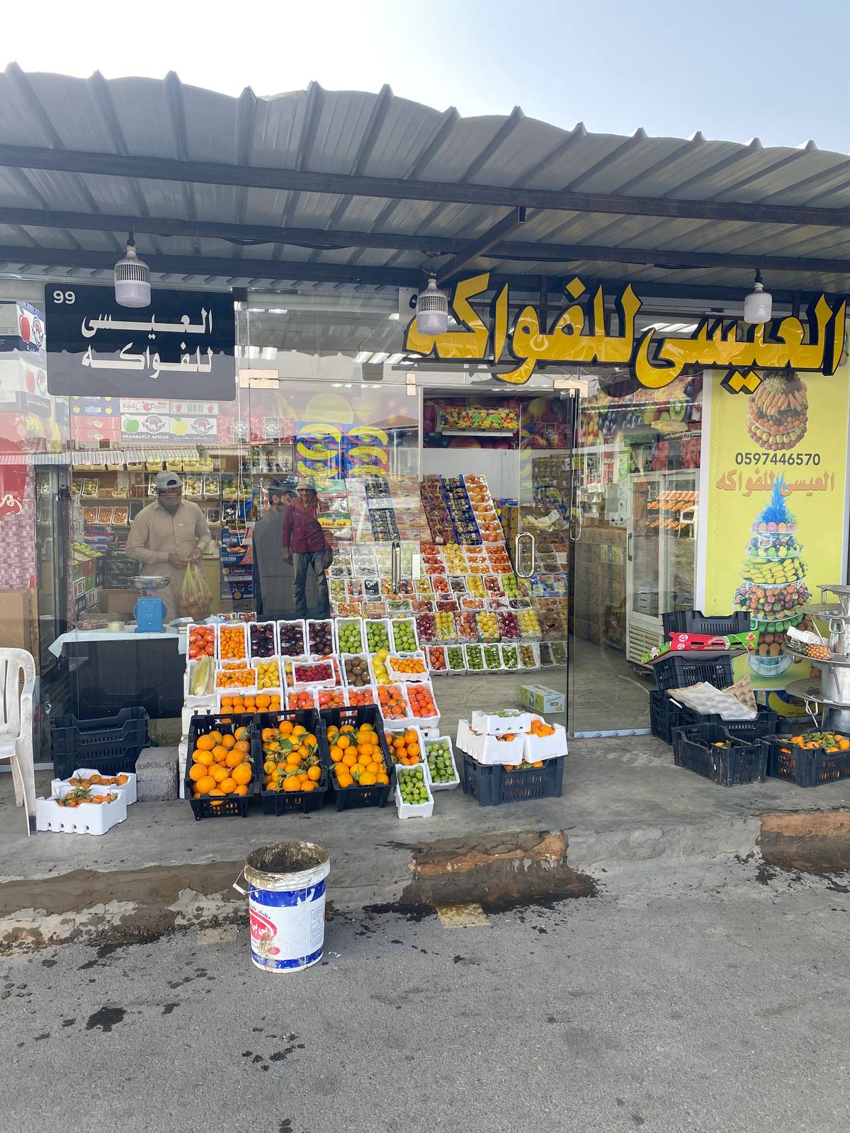 العيسى للفواكه