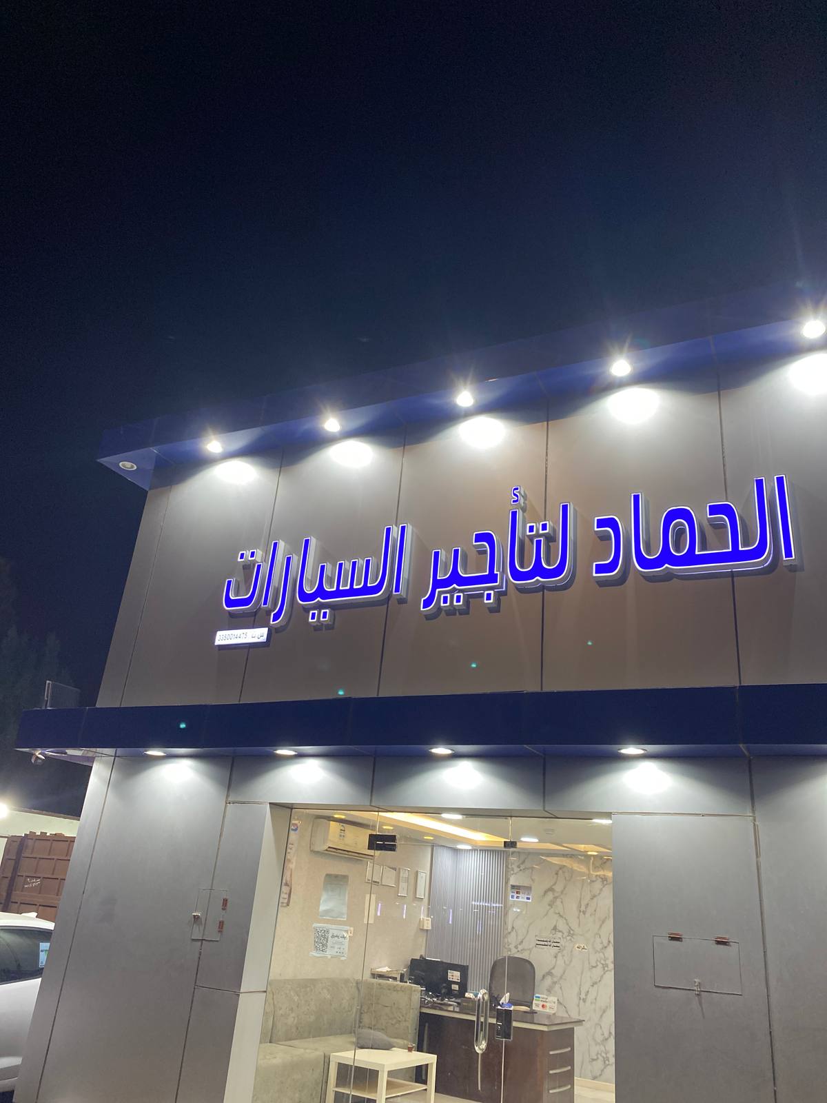 الحماد لتأجير السيارات