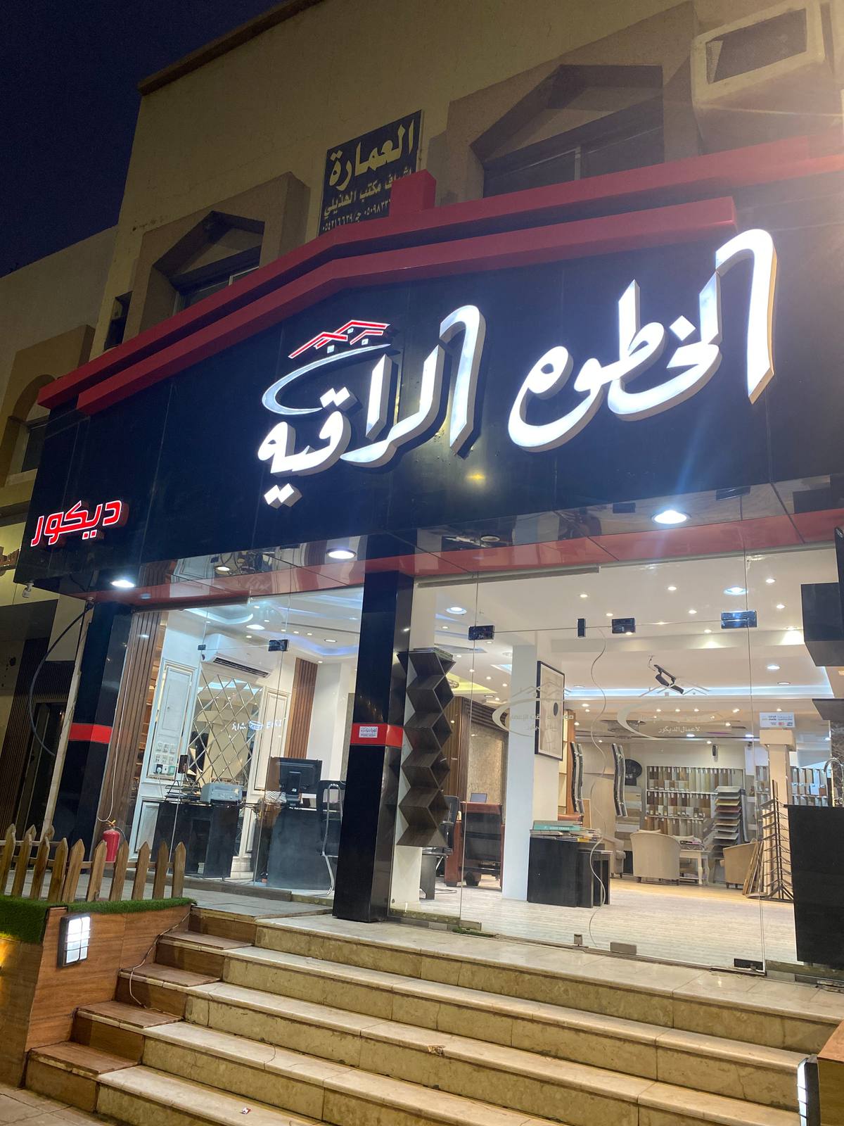 الخطوة الراقية