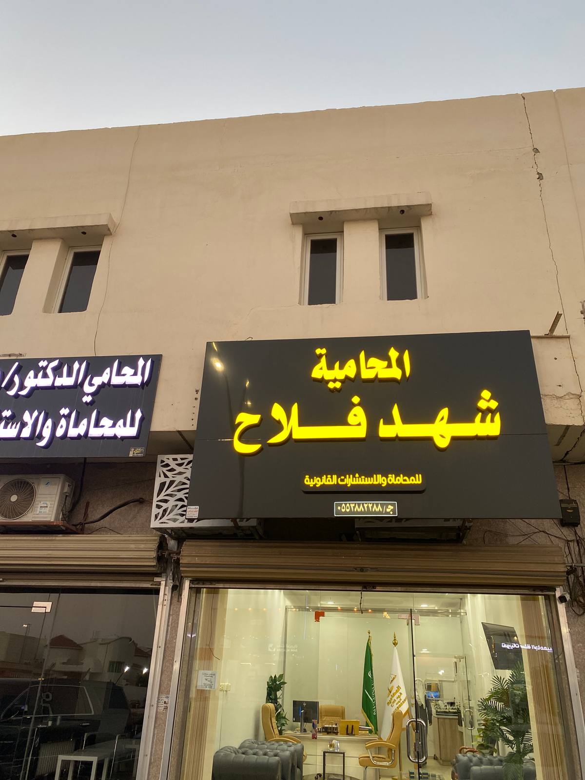 المحامية شهد فلاح