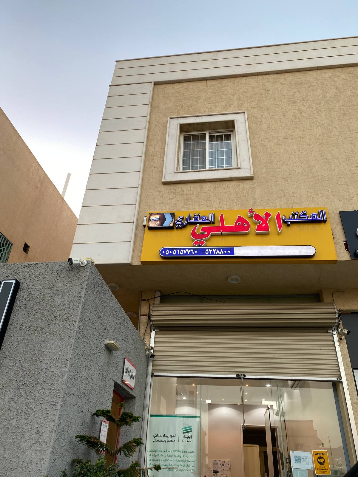 المكتب الأهلي العقاري