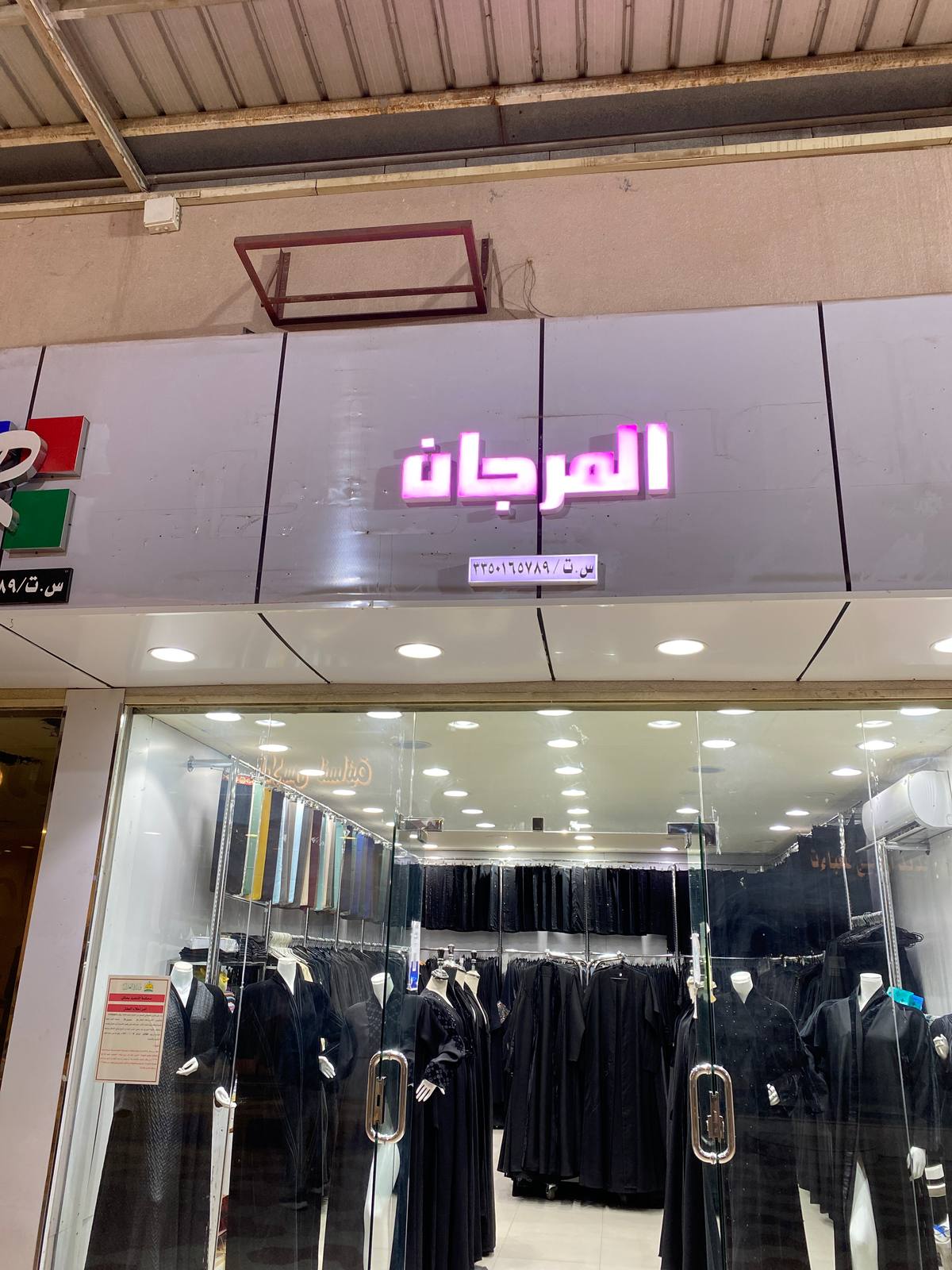 المرجان