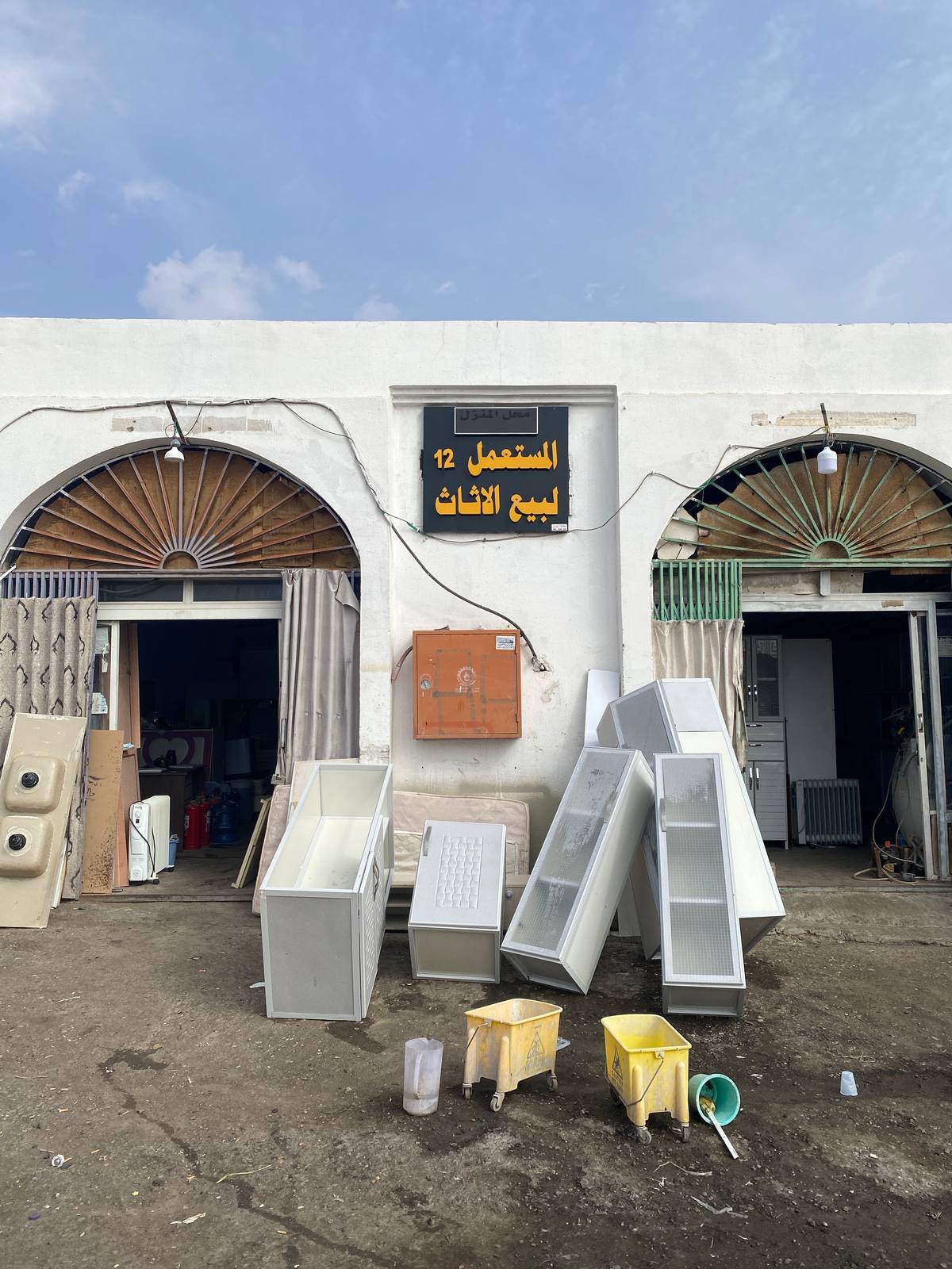 المستعمل لبيع وشراء الأثاث - ١٢