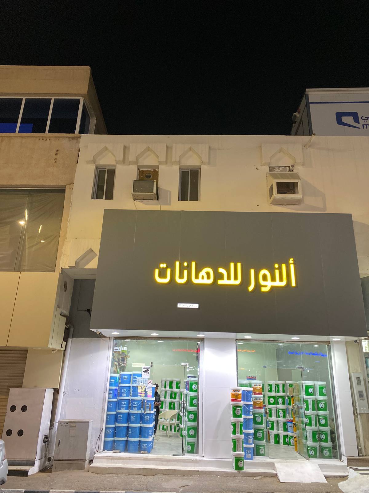 النور للدهانات