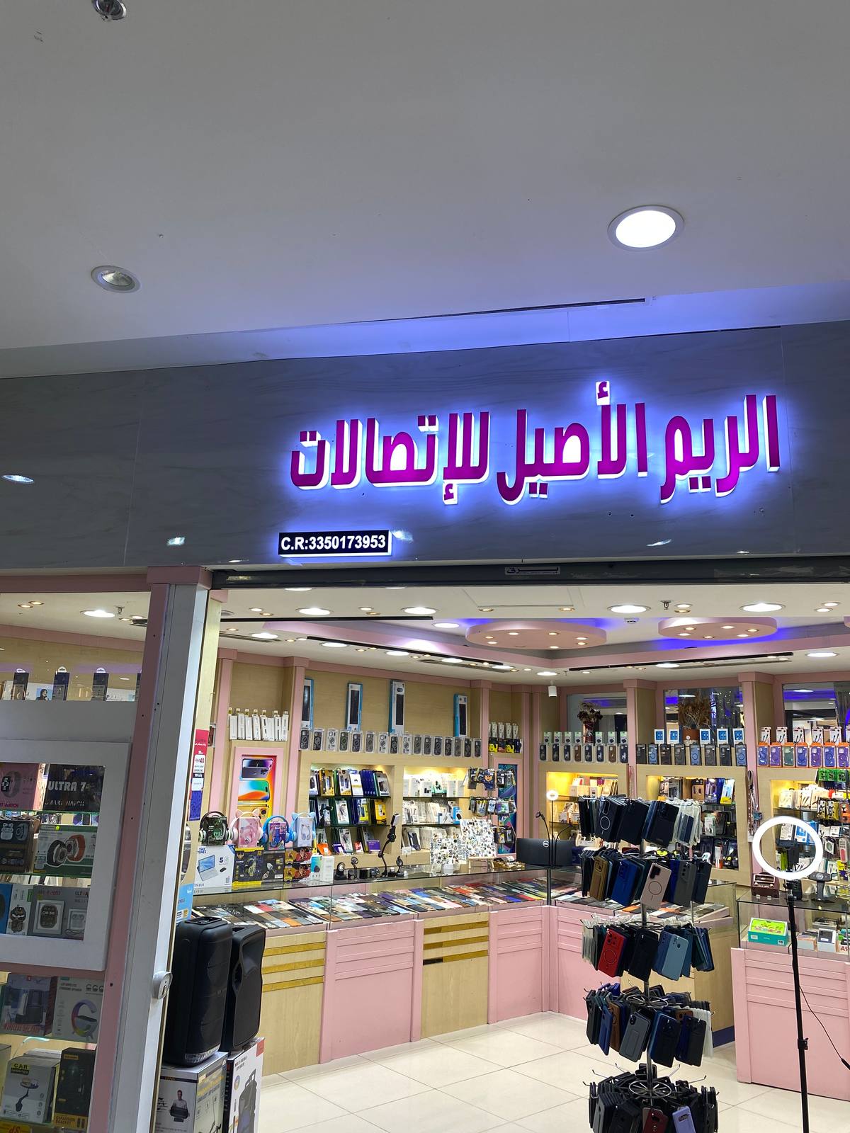 الريم الأصيل للإتصالات