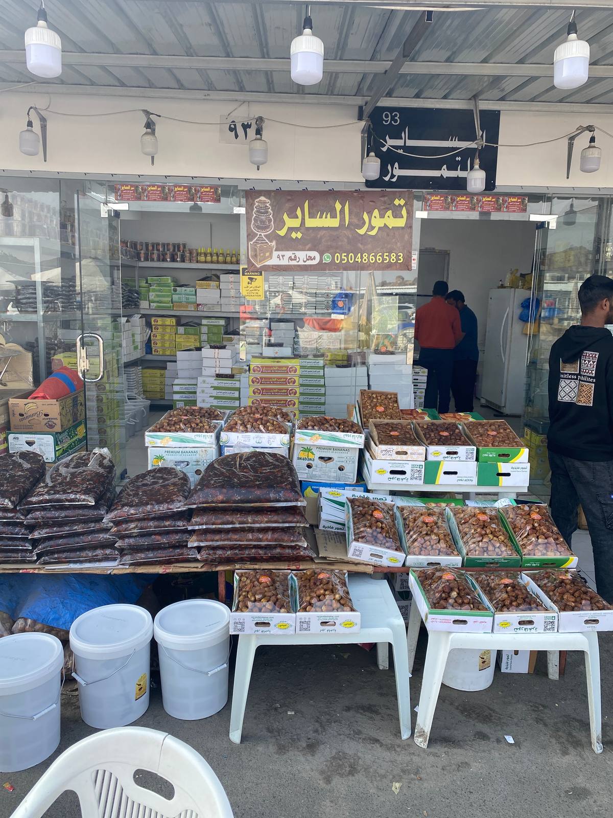 الساير للتمور
