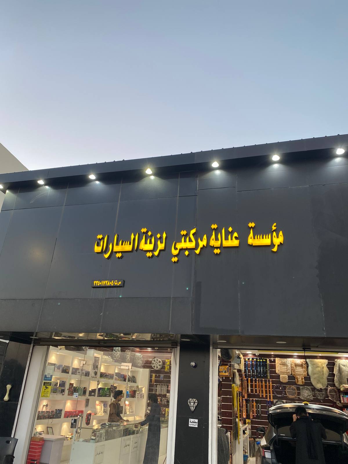 عناية مركبتي لزينة السيارات