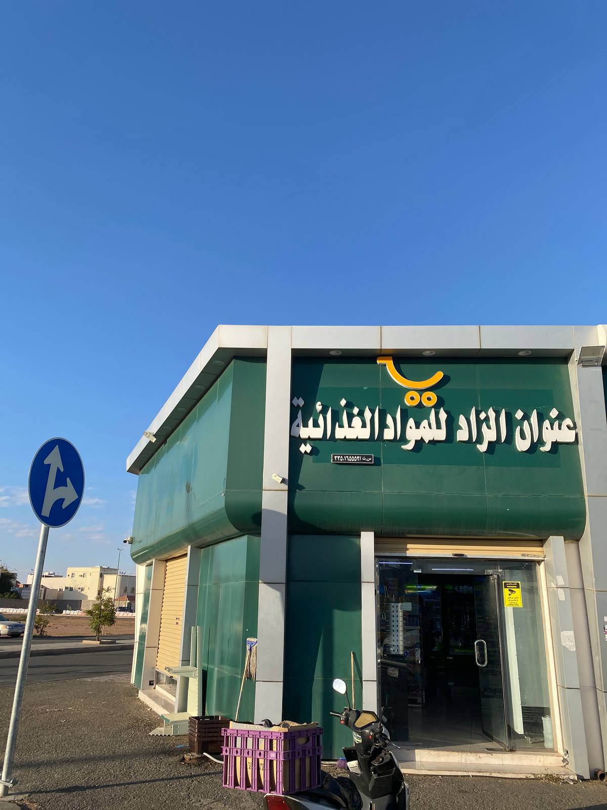 عنوان الزاد للمواد الغذائية