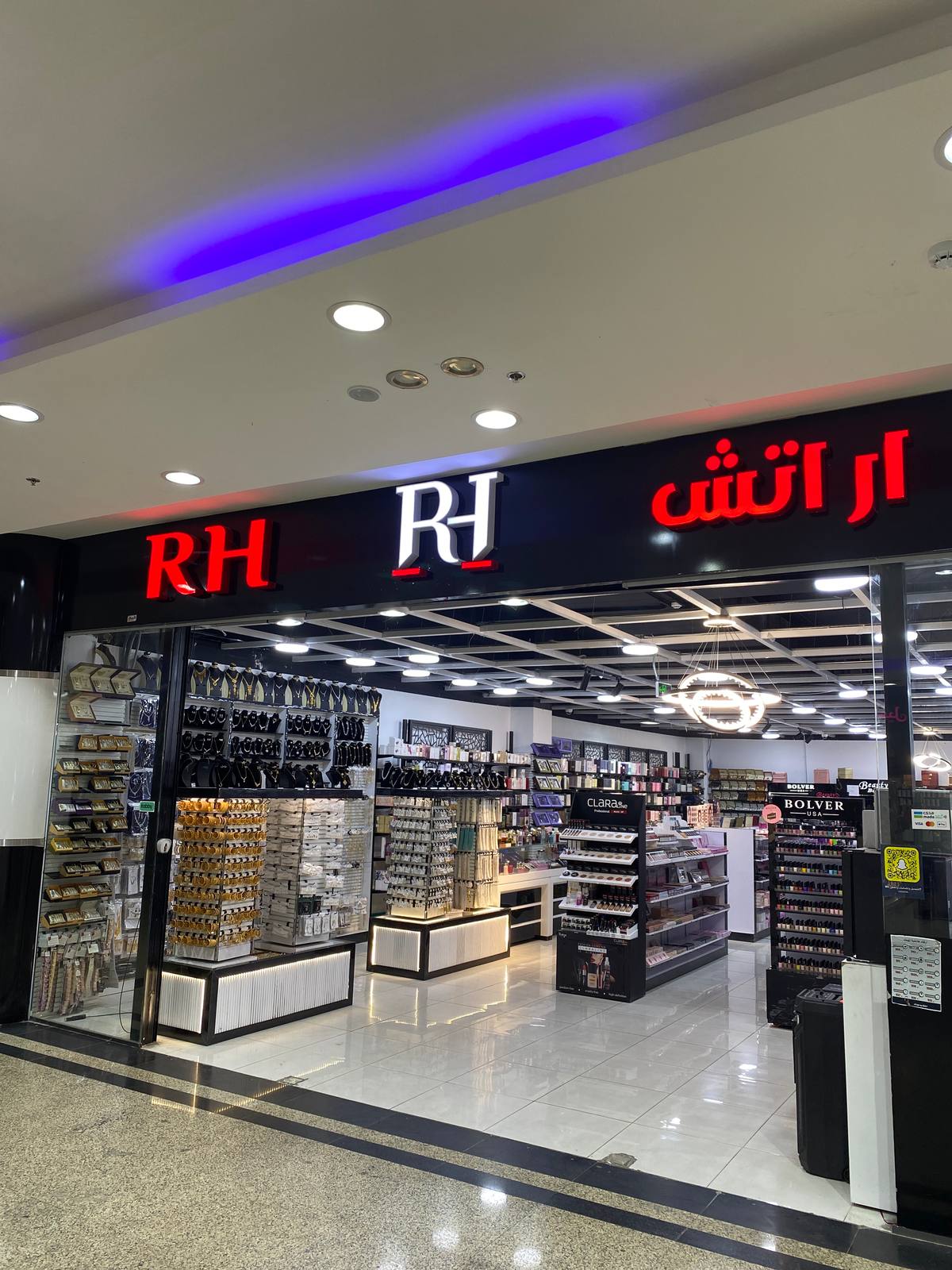 ار اتش