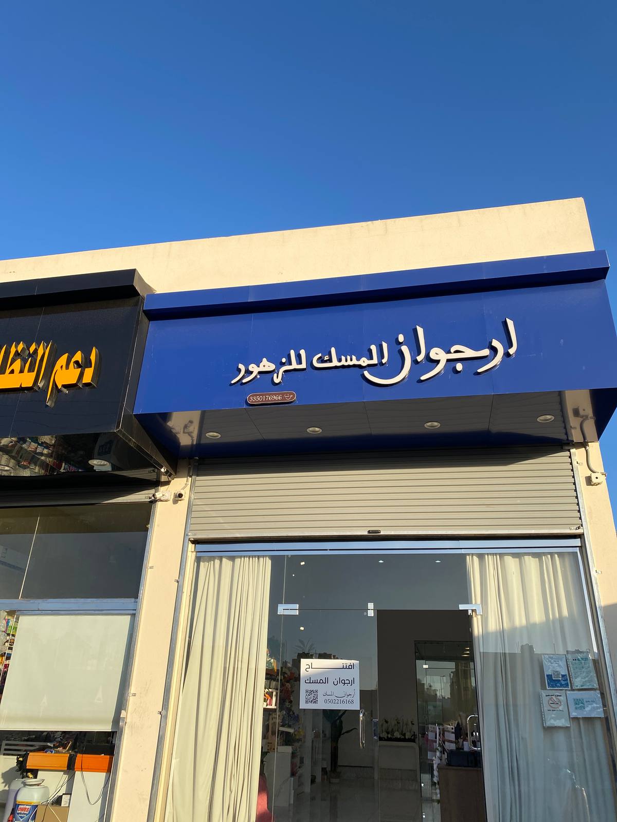 ارجوان المسك للزهور