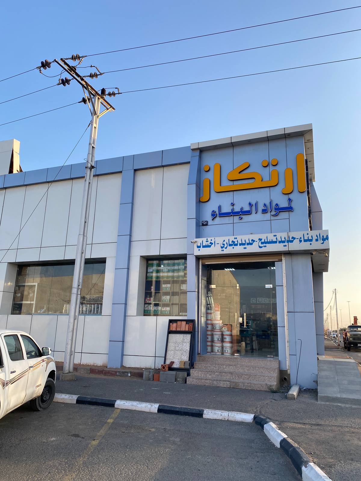 ارتكاز لمواد البناء