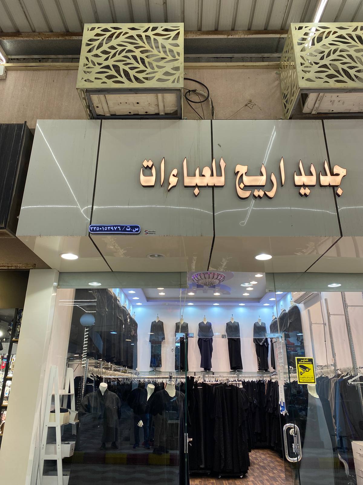 أريج للعبايات