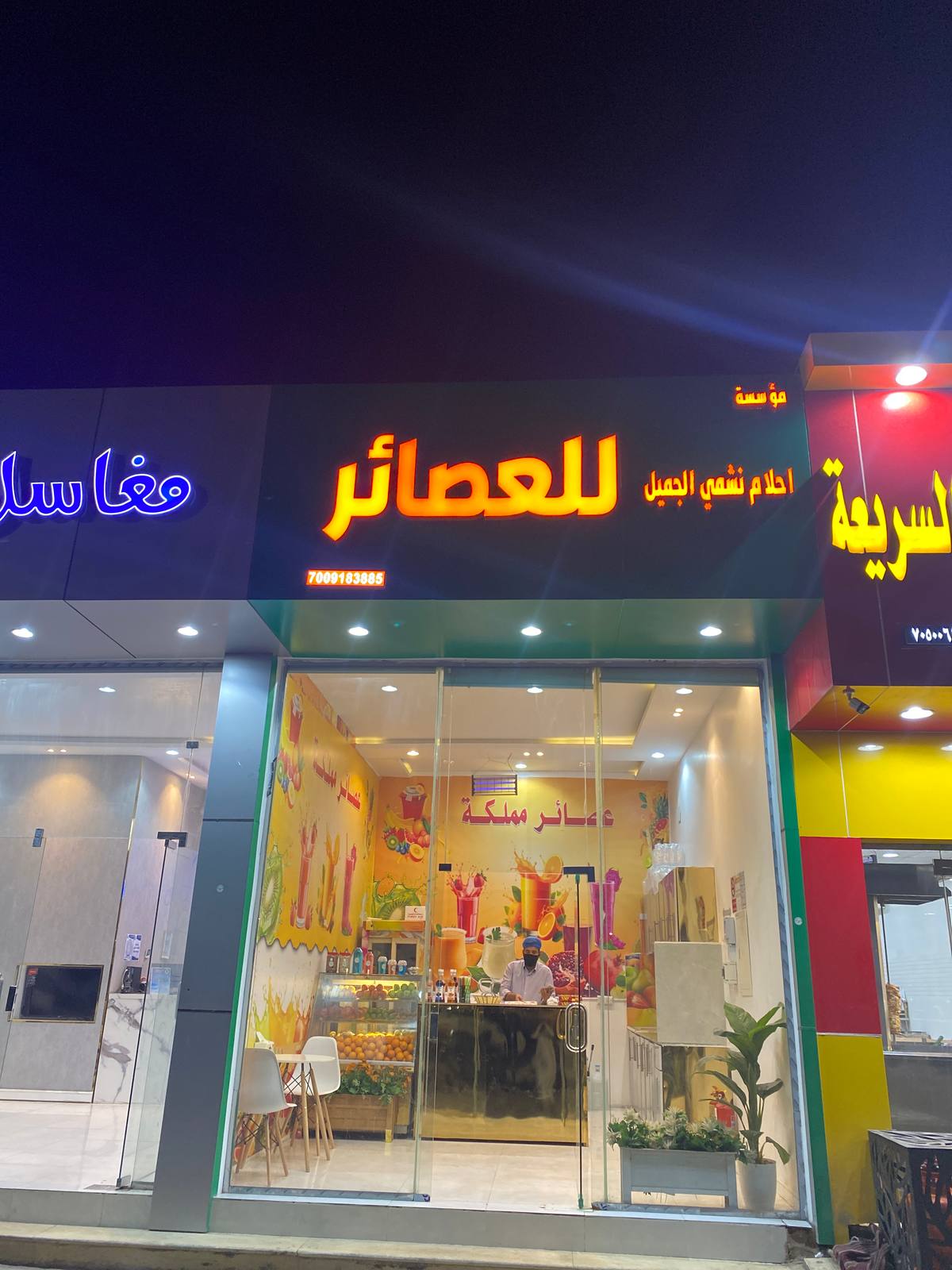 عصائر المملكة