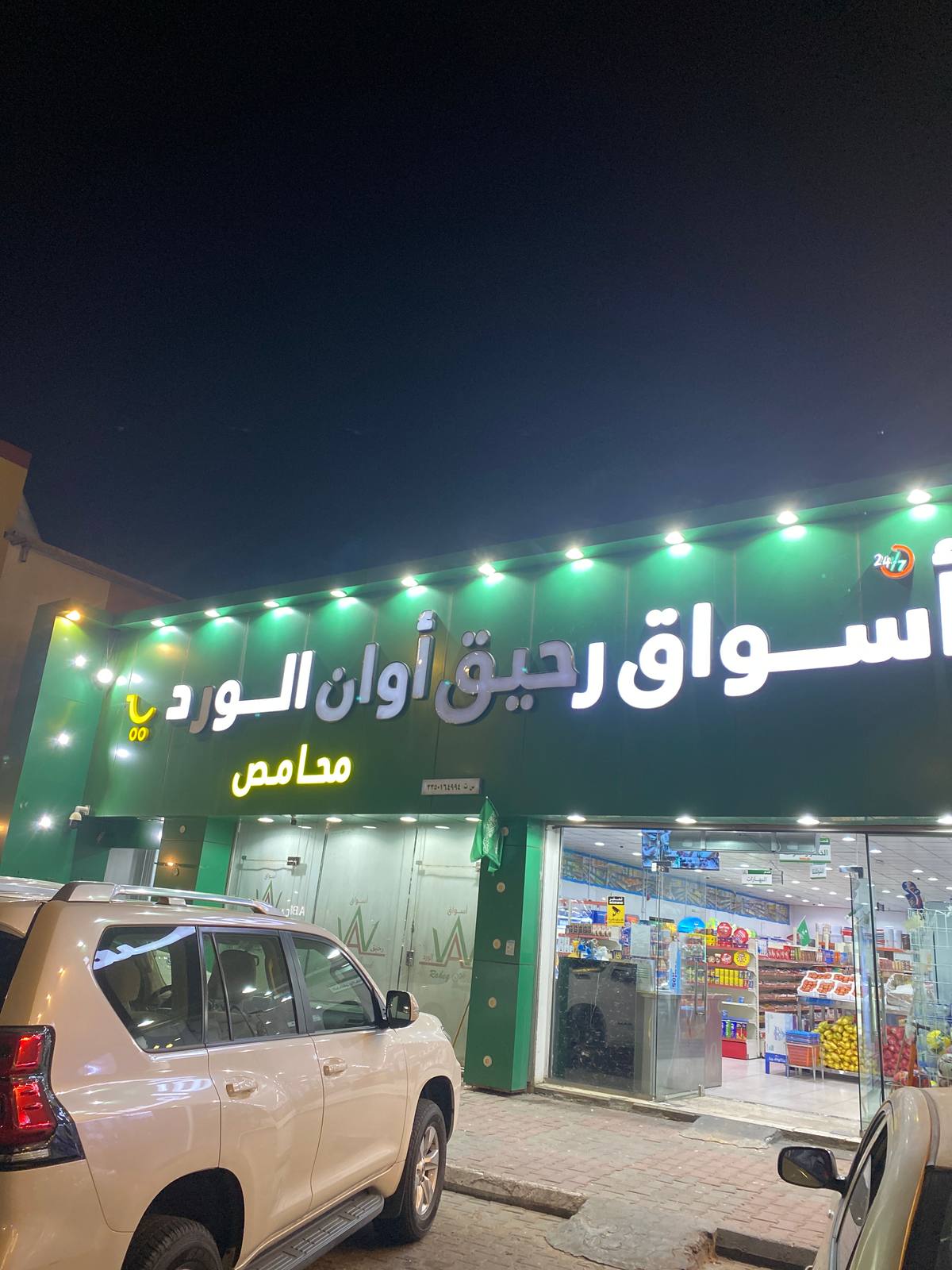 أسواق رحيق أوان الورد