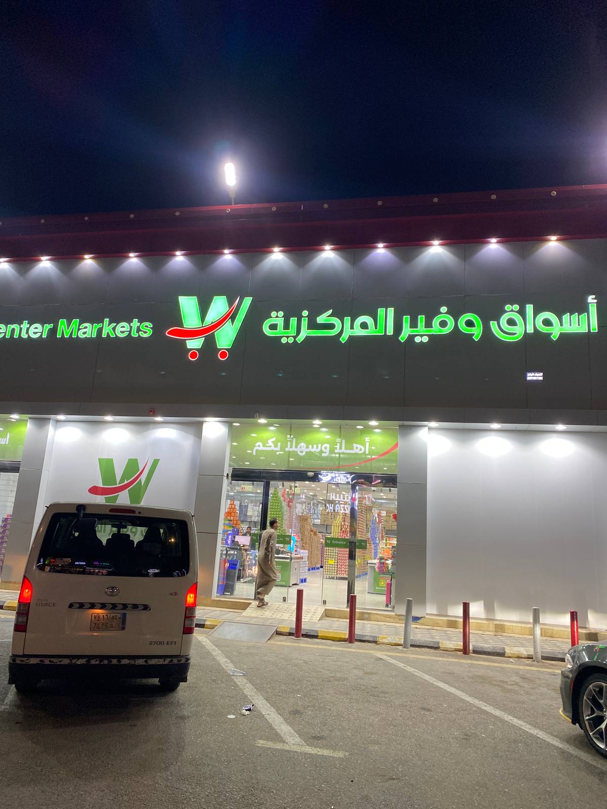 أسواق وفير المركزية