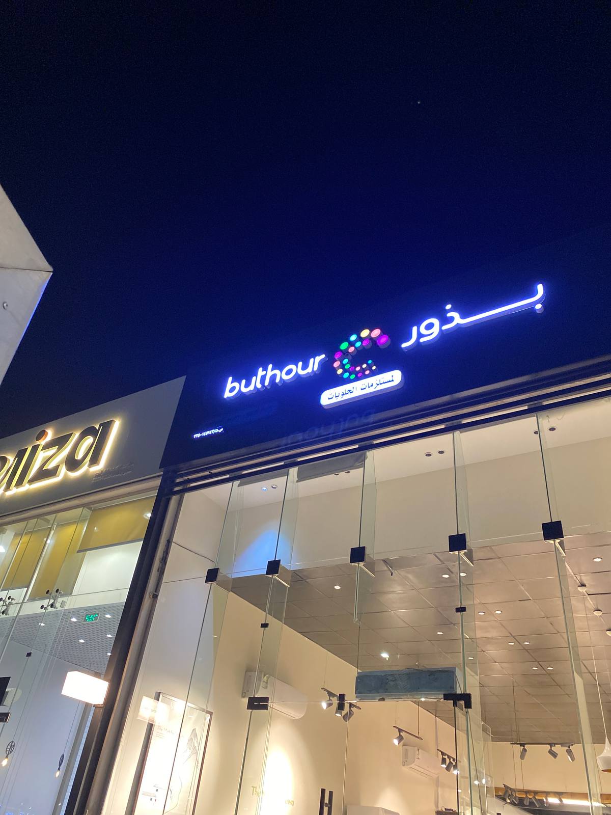 بذور لمستلزمات الحلويات