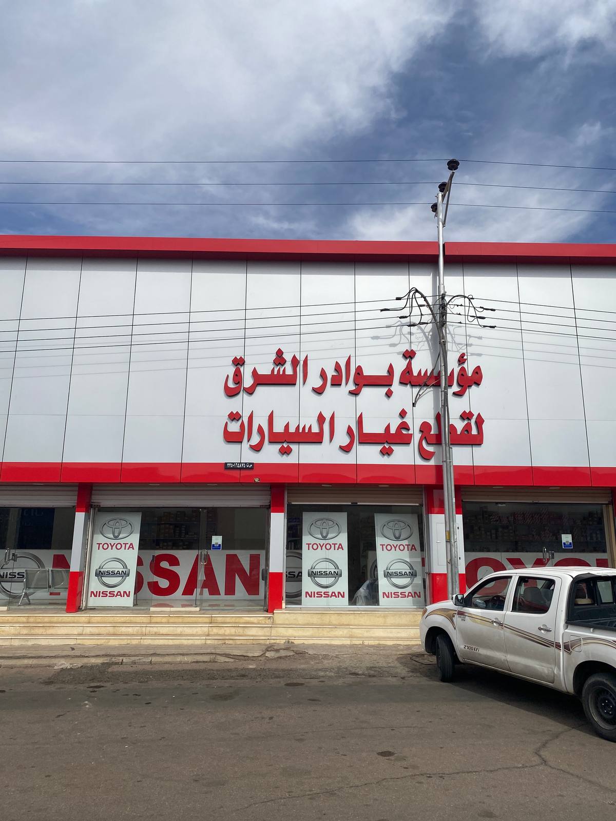 بوادر الشرق لقطع الغيار