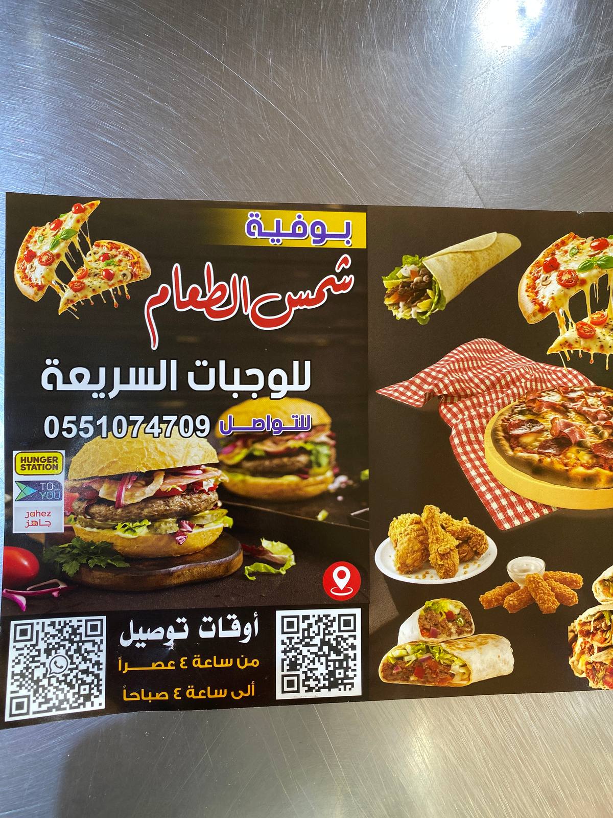بوفية شمس الطعام