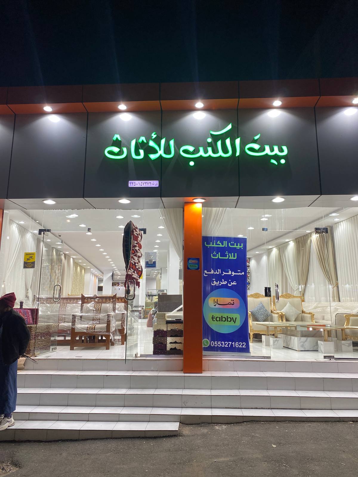 بيت الكنب للأثاث