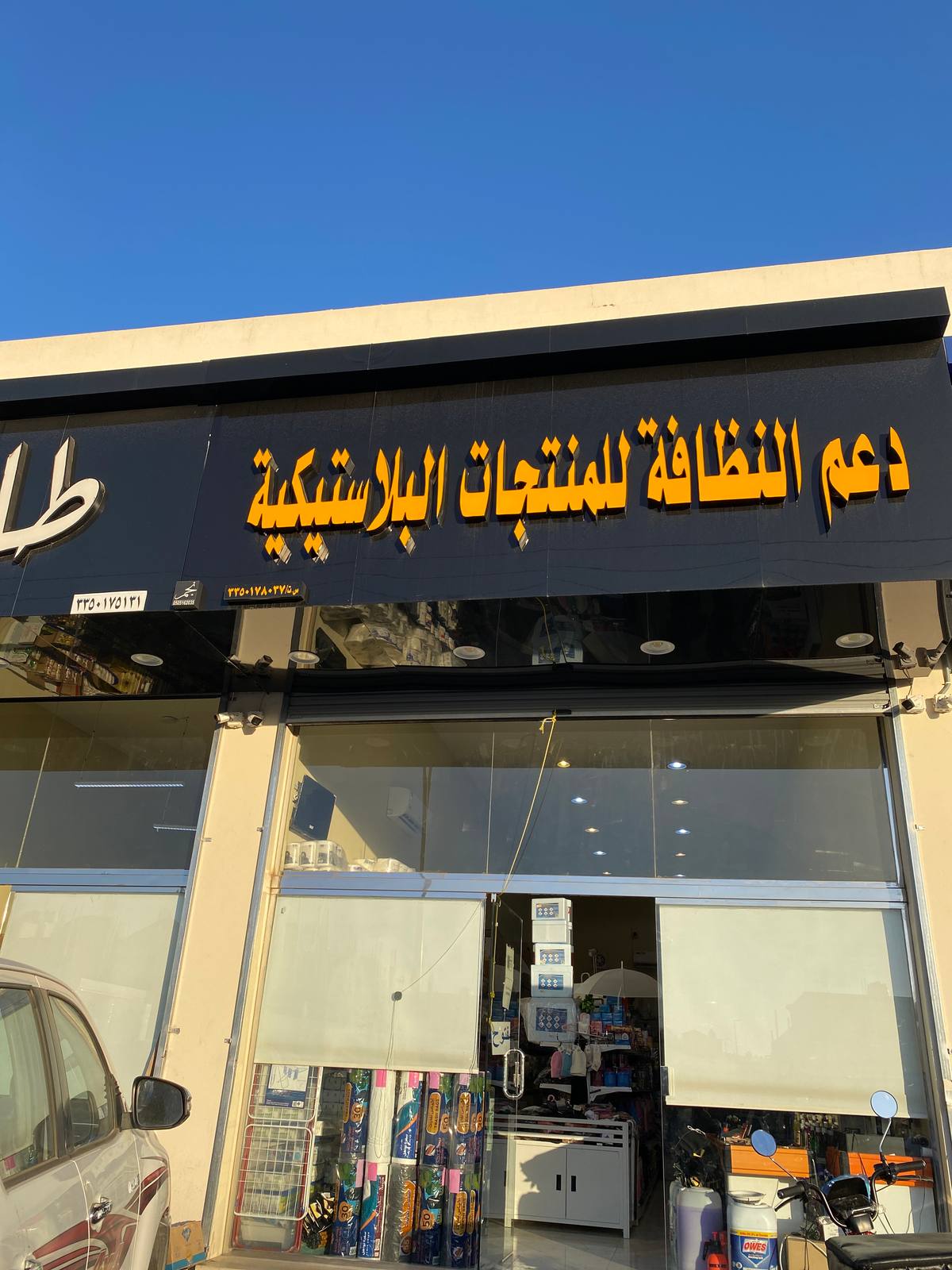 دعم النظافة للمنتجات البلاستيكية