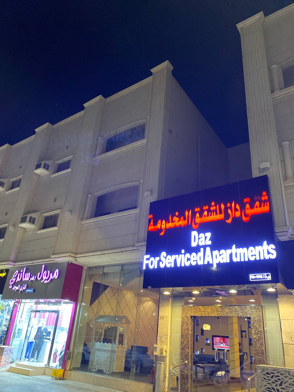 داز للشقق المخدومة