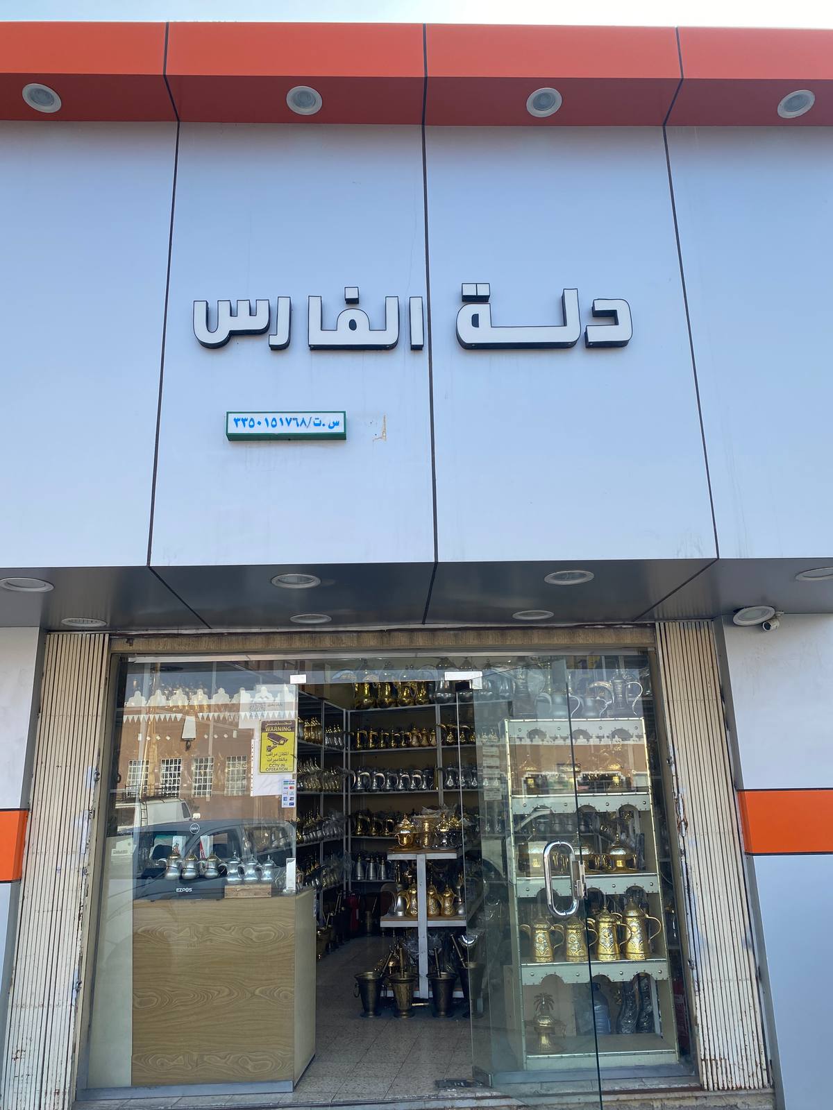 دلة الفارس
