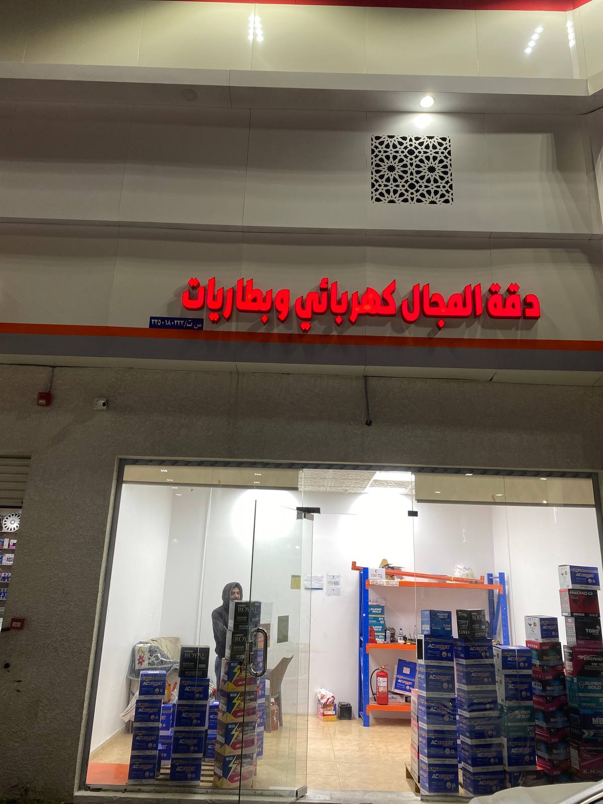 دقة المجال كهربائي و بطاريات