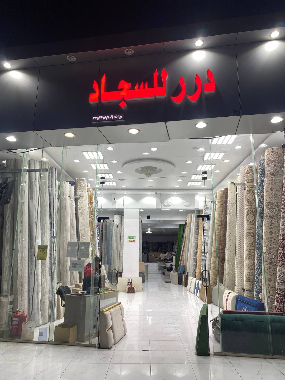 درر لسجاد