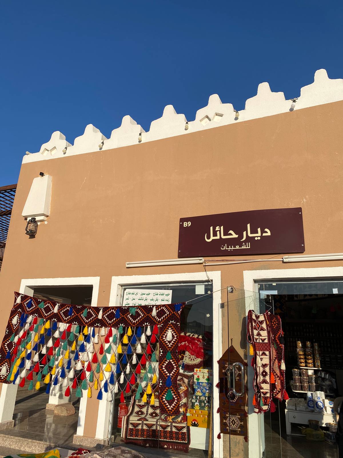 ديار حائل للشعبيات