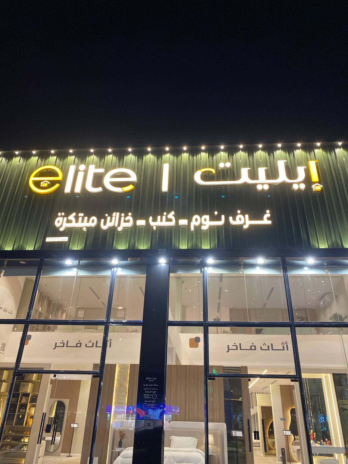 إيليت