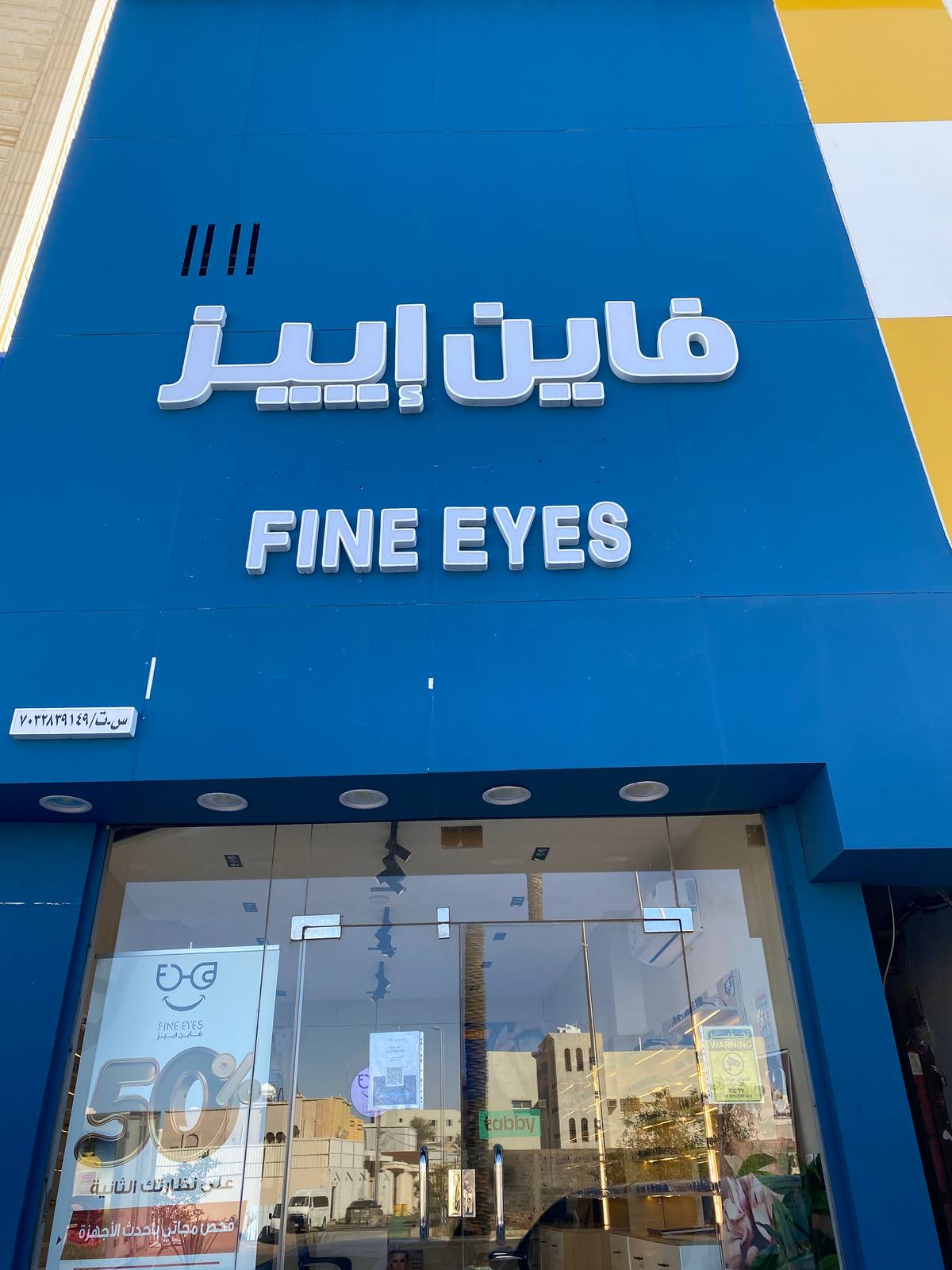 فاين ايز-للنظارات