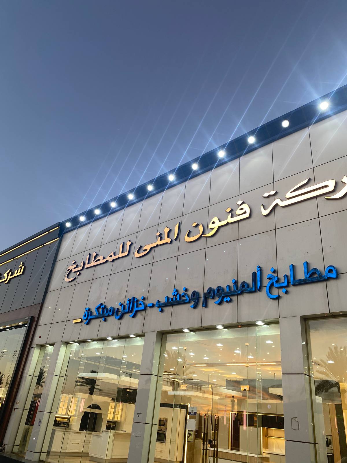 فنون المنى للمطابخ