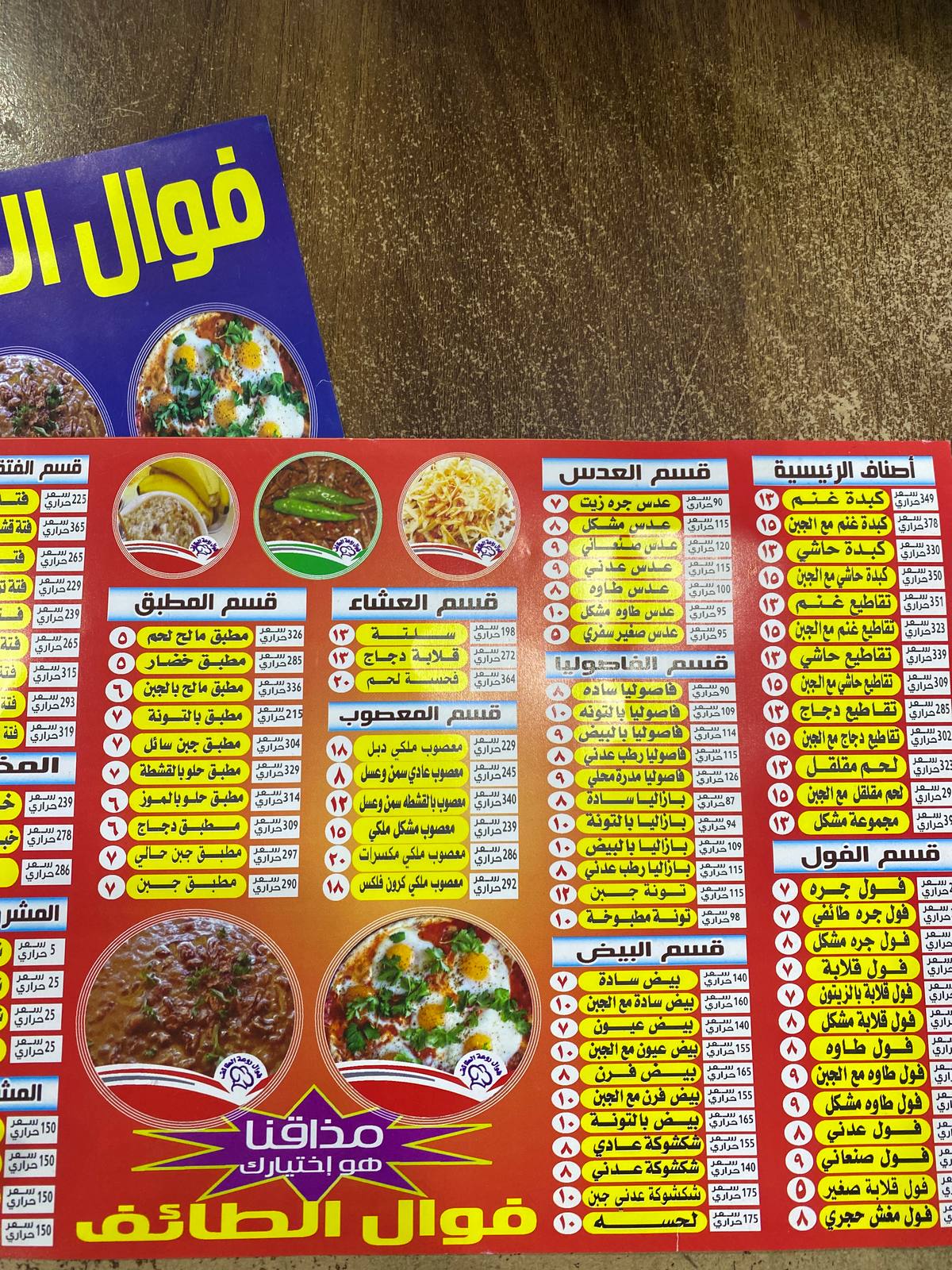 فوال الطائف روعة
