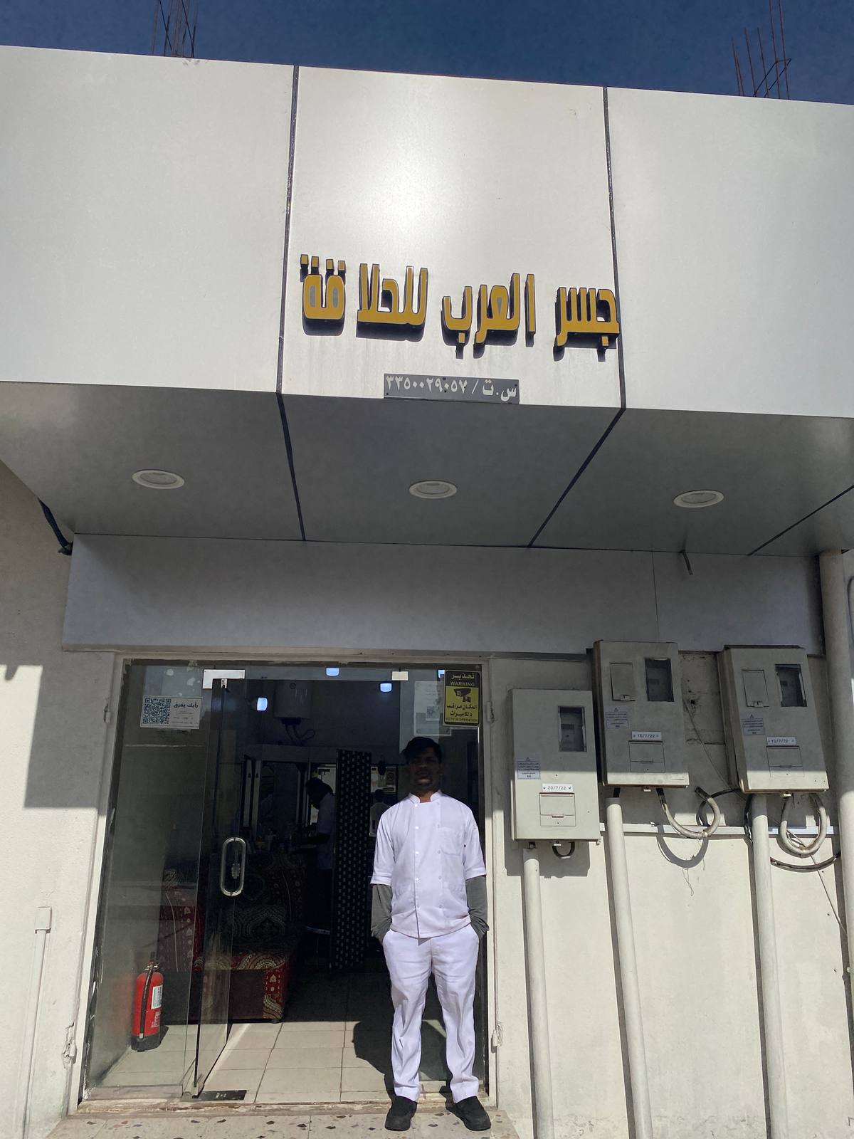 حلاق جسر العرب