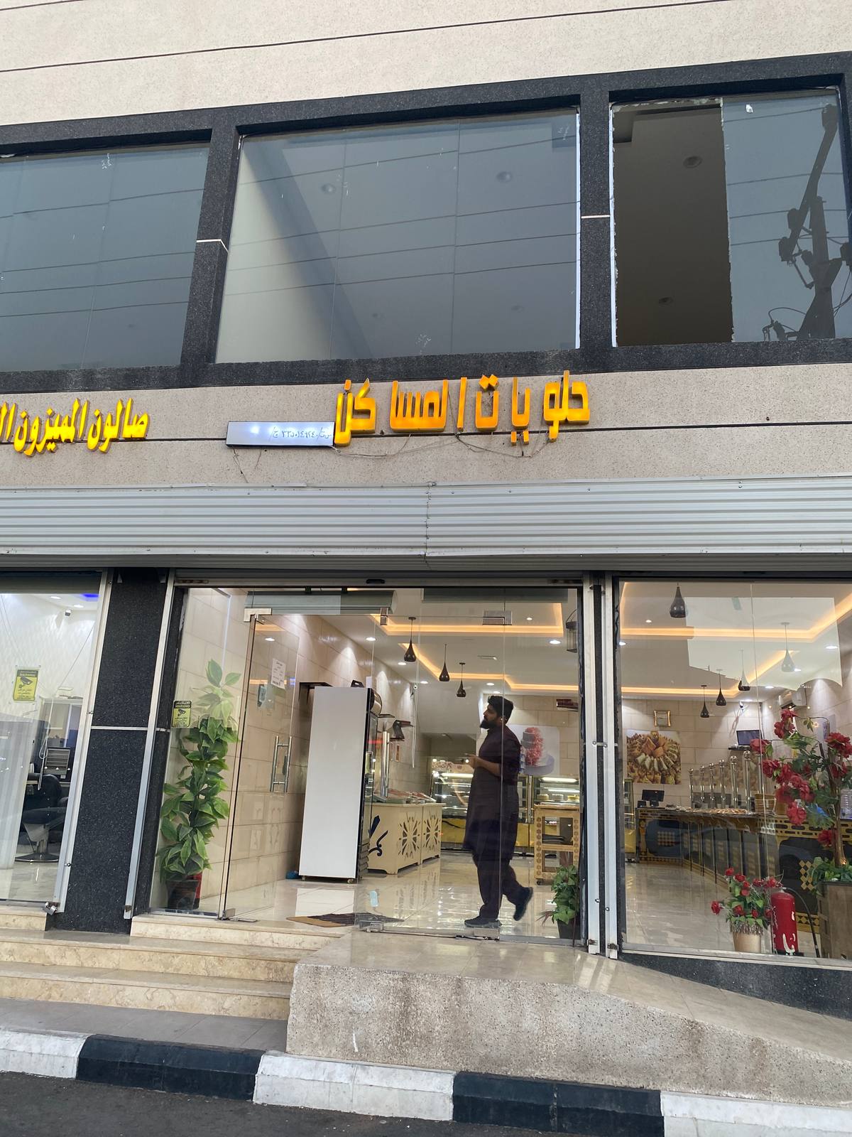 حلويات المساكن