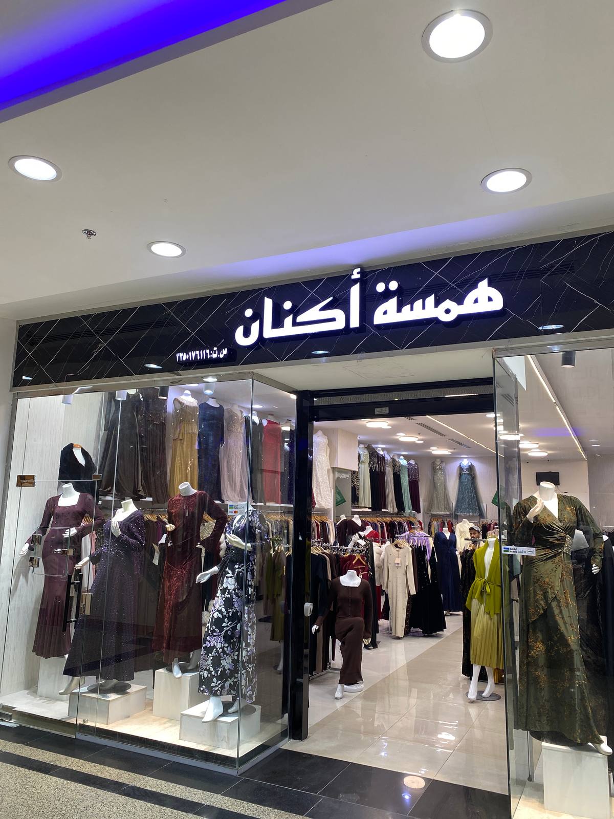 همسة أكنان