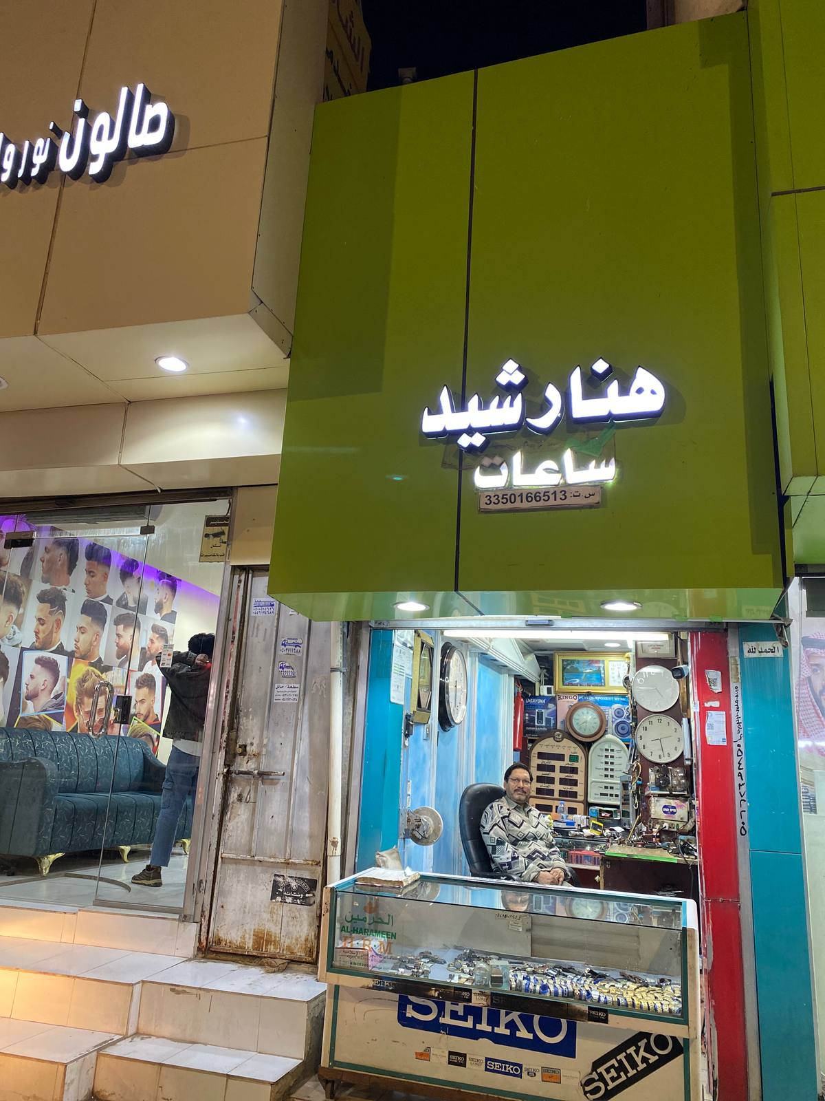 هنا رشيد للتصليح
