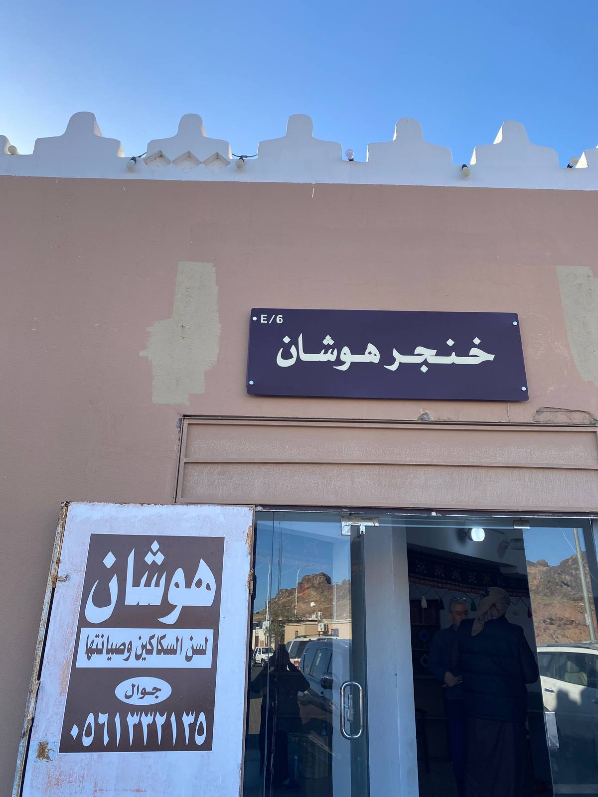 خنجر هوشان