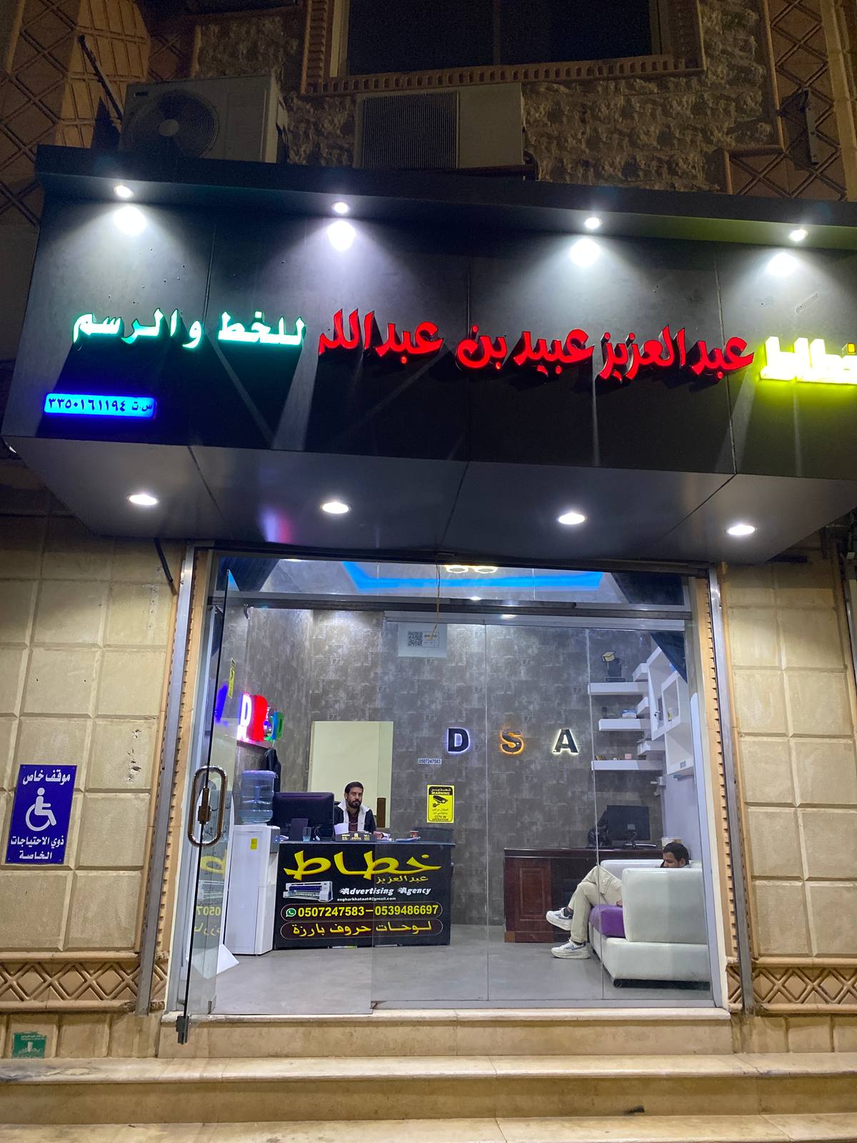 خطاط عبدالعزيز