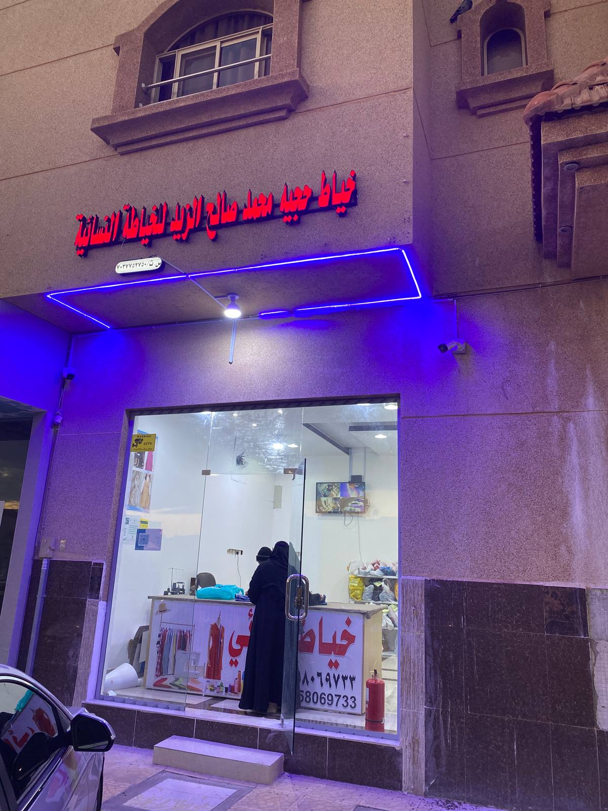 خياط حجية النسائي